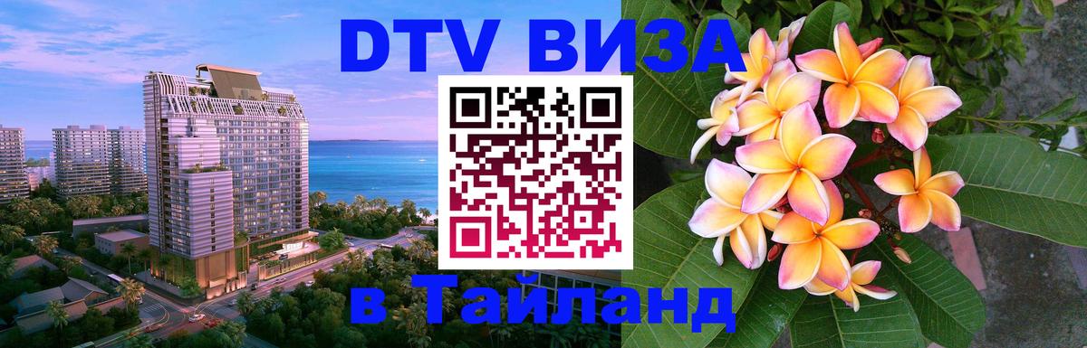 Сколько стоит DTV виза — актуальные цены, оформление даже без документов - Абакан  05.10.2025 