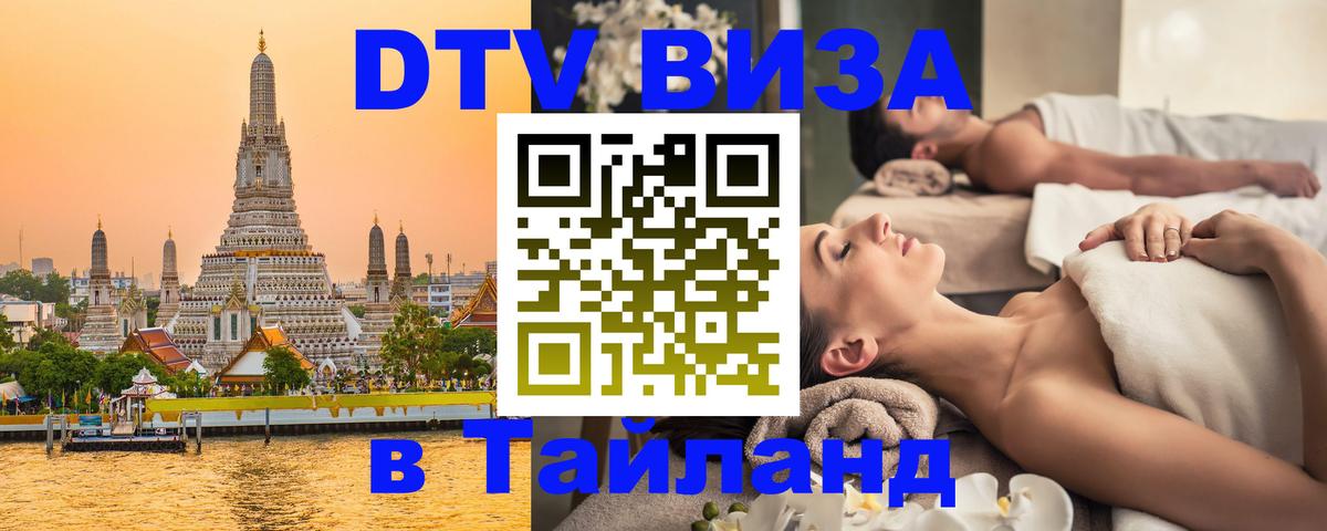 VISA в Тайланд для удалёнщиков VISA в Тайланд для удалёнщиков